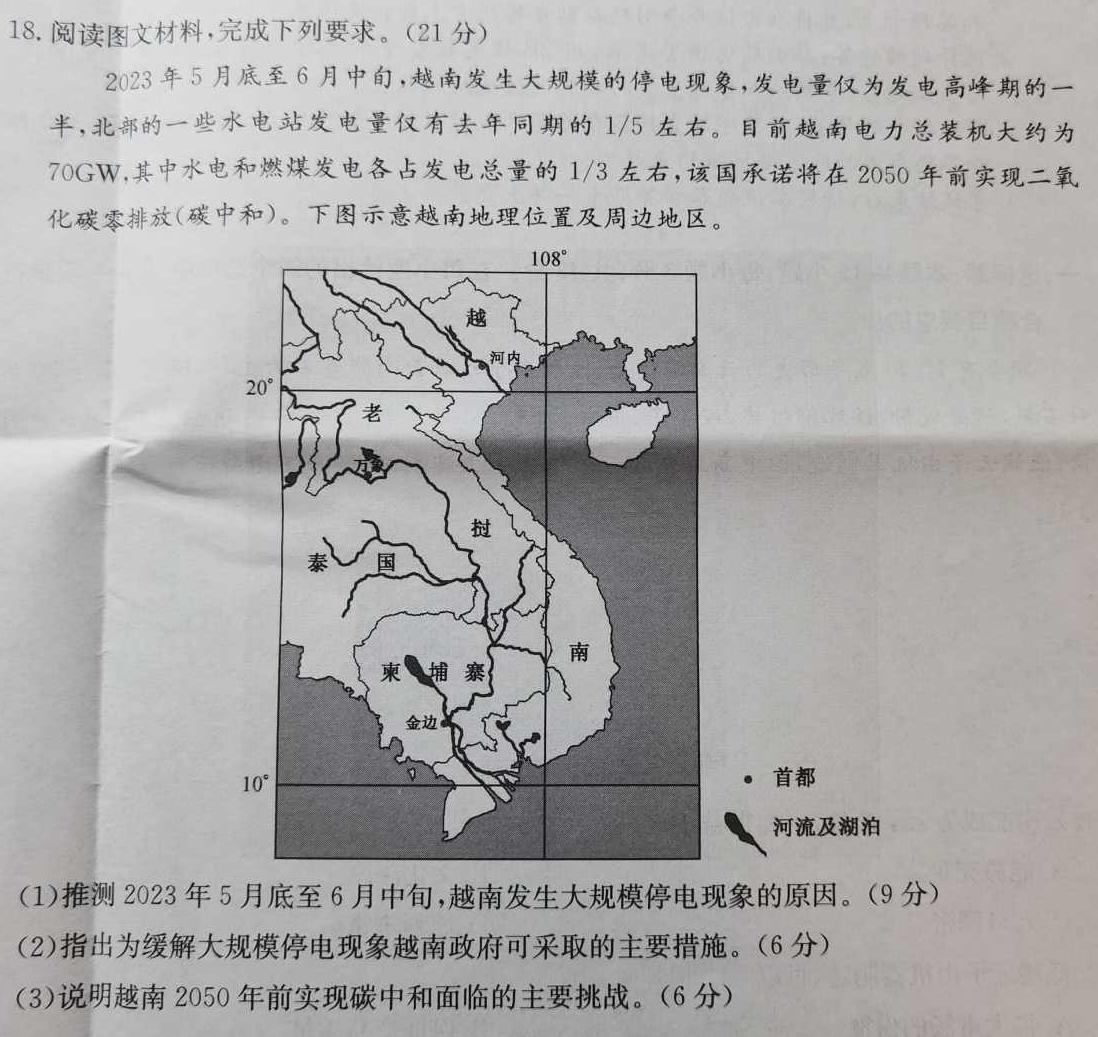 ［湖南中考］2024年湖南省初中学业水平考试地理试卷l