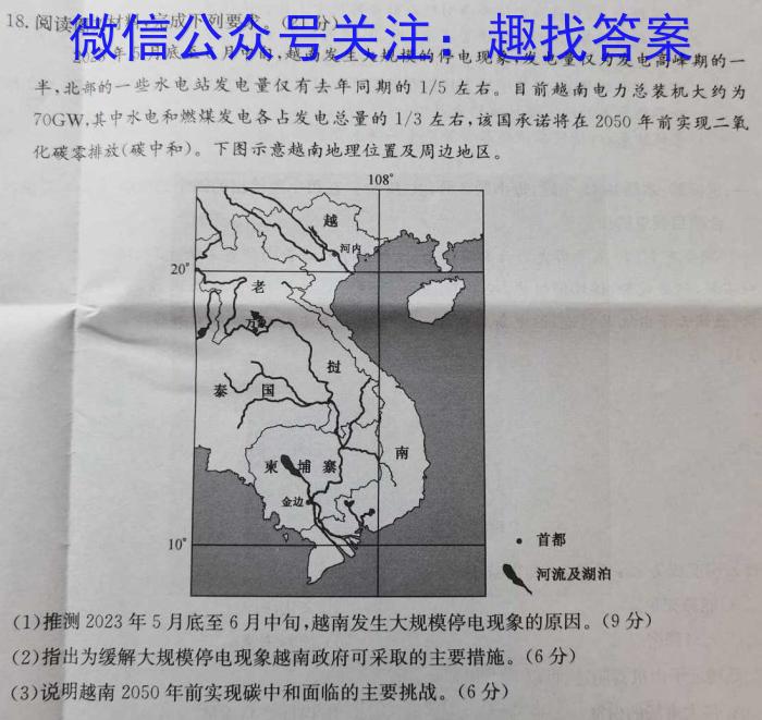 安徽省包河区2023-2024学年第二学期八年级期末教学质量监测（试题卷）地理试卷答案