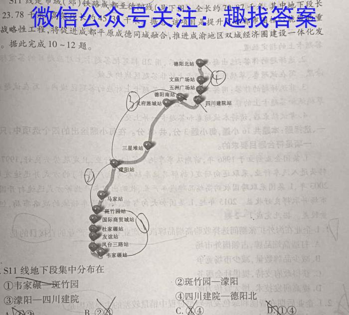 [今日更新]2024届天利名校交流高三联考B卷(五)5地理h