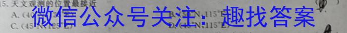 天壹名校联盟·湖南省2024年上学期高一期末考试地理试卷答案