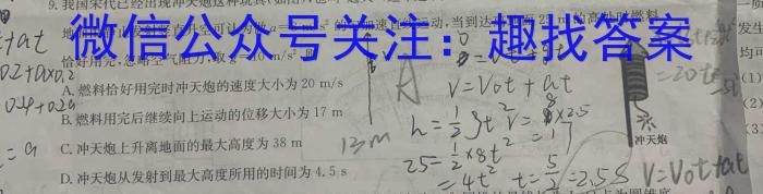 2023-2024学年广东省高一4月联考(24-425A)物理试卷答案