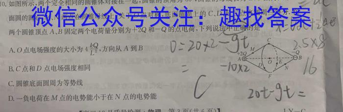 浙江省A9协作体2025届高三暑假返校联考物理`