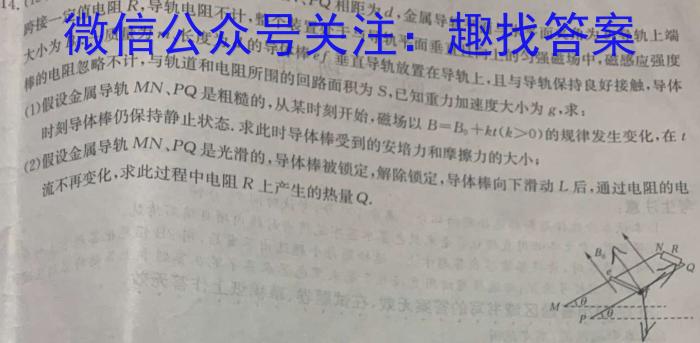 明思教育2024年河北省初中毕业生升学文化课考试(金榜卷)物理试卷答案