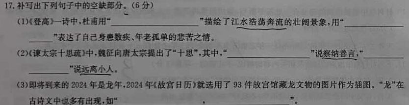 陕西省咸阳市永寿县中学2024年高三质量检测卷(24474C)语文