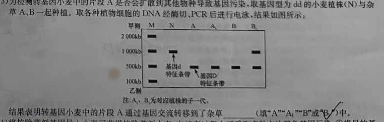 曲靖一中2024届高三复习质量检测卷（六）生物学部分