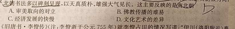 陕西省韩城市2023~2024学年度高一第二学期期末质量检测历史