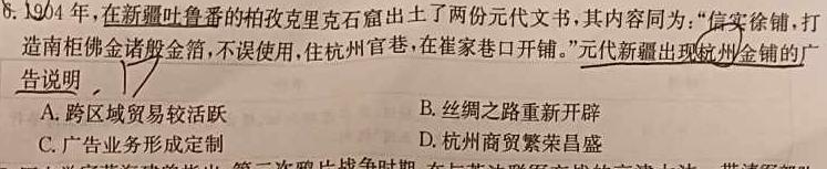 百师联盟2023-2024学年度高二6月联考思想政治部分