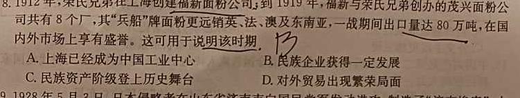 名思教育 2024年河南省普通高中招生考试试卷(金榜卷)思想政治部分