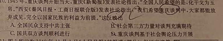 安徽省2024年滁州市高一教学质量监测历史考卷答案