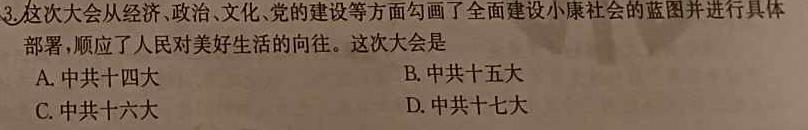 辽宁省名校联盟2024年高考模拟卷（调研卷）（一）历史