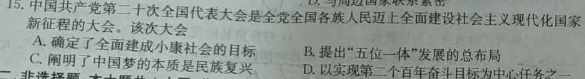 安徽省阜阳市2023-2024学年度高三教学质量统测试卷(24-360C)历史