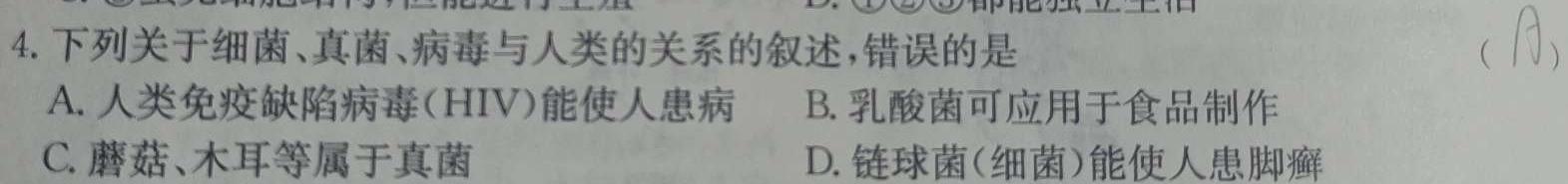 学林教育 2023~2024学年度第二学期八年级第一次阶段性作业生物