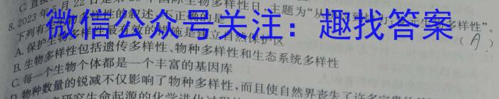 2023-2024学年河南省三甲名校原创押题试卷(八)生物学试题答案