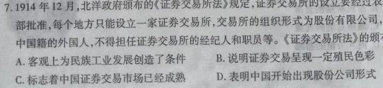 2024年河南省普通高中招生模拟压轴考试试卷（二）历史