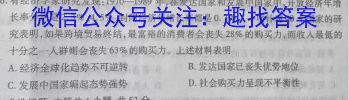 [阳光启学]2024届全国统一考试标准模拟信息卷(十二)12&政治