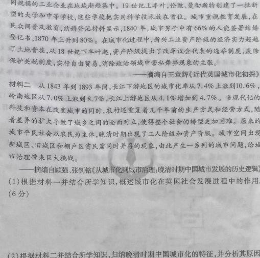 [今日更新]九师联盟2023-2024学年高一下学期6月教学质量检测（A）历史试卷答案