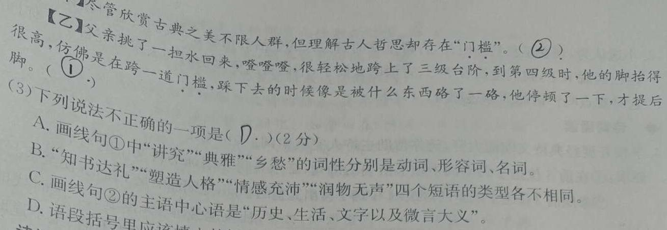 [今日更新]广东省揭阳市普宁市2024-2025学年第一学期七年级新生素质监测语文试卷答案