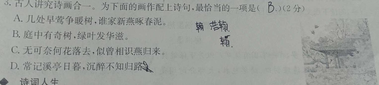 [今日更新]百师联盟·2024年高一四月期中联考语文试卷答案