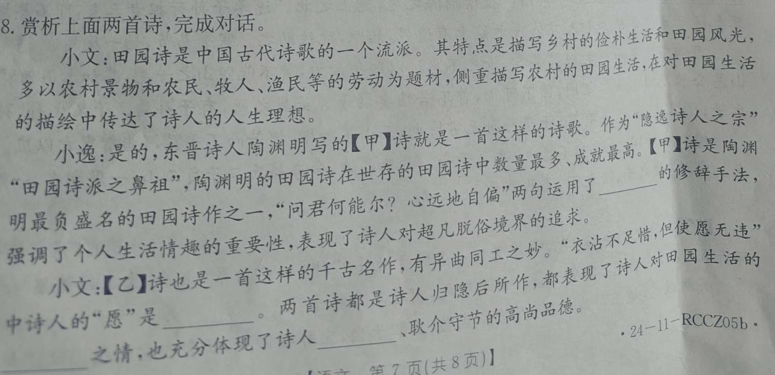 [今日更新]晋中市2023-2024学年七年级第二学期期末学业水平质量监测语文试卷答案