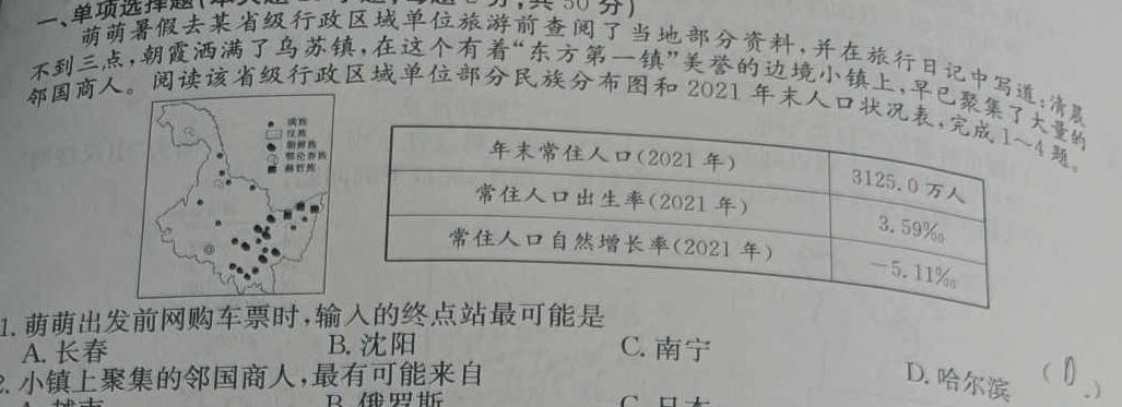 2025届全国高考分科模拟调研卷（一）地理试卷l