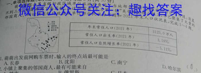 [今日更新]安徽省2023-2024学年度第二学期八年级综合性评价地理h