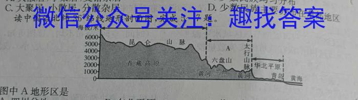 [今日更新]A10联盟2023-2024学年高一下学期6月联考地理h