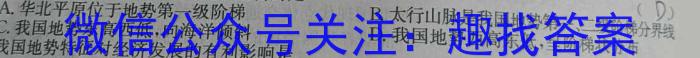 2024年衡水名师原创高考提分冲刺卷(四)4地理试卷答案