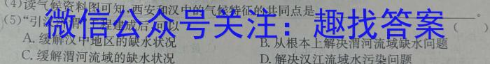 2024年陕西省初中学业水平考试 YJ③地理试卷答案