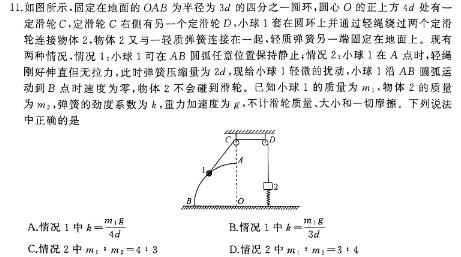 河南省2024~2025学年度高一上学期10月质量检测(25042A)-(物理)试卷答案