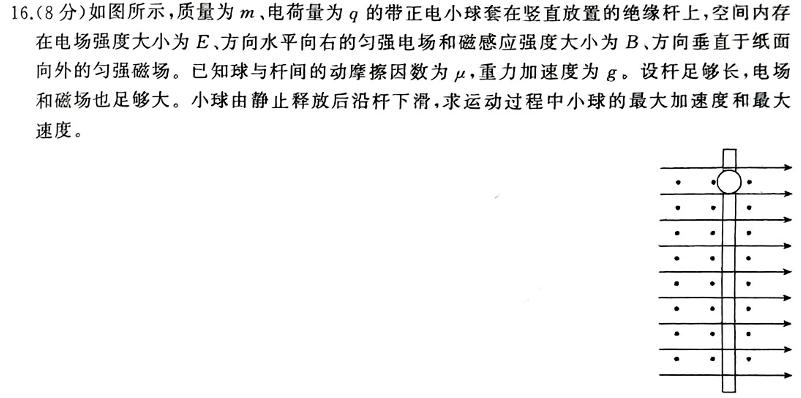 [今日更新]河北省2024年考前适应性评估(二)[6L].物理试卷答案