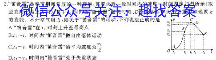 名校联考2024年贵州省初中学业水平模拟试卷（二）物理`