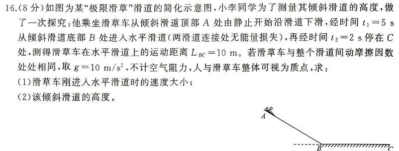 [今日更新]2024届名校之约中考导向总复习模拟样卷三轮(二).物理试卷答案