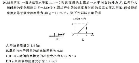 晋一原创测评 山西省2024年初中学业水平考试——模拟测评(一)物理试题.