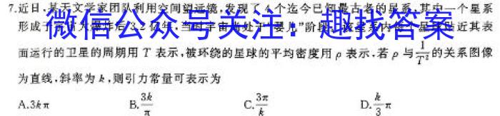 天一大联考2024年河南省普通高中招生考试考前定位试题物理`