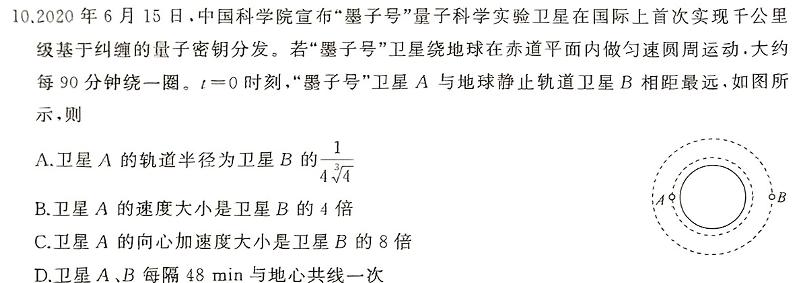 ［兰州一诊］兰州市2024届高三年级第一次诊断性考试物理试题.