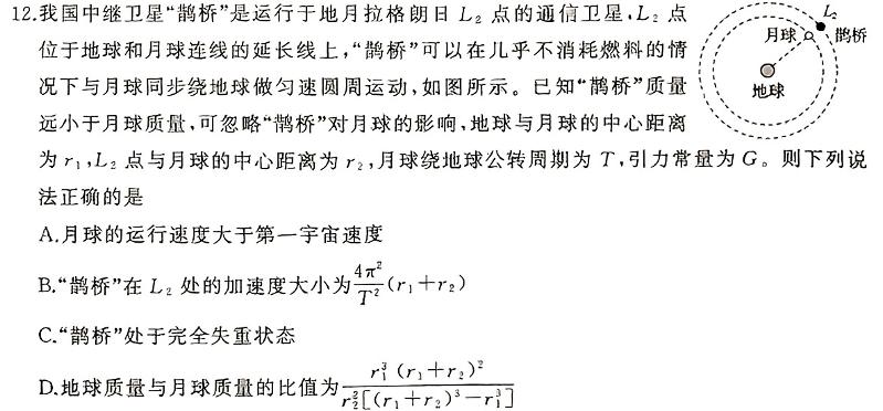 [今日更新]伯乐马 2024年普通高等学校招生新高考模拟考试(五)5.物理试卷答案