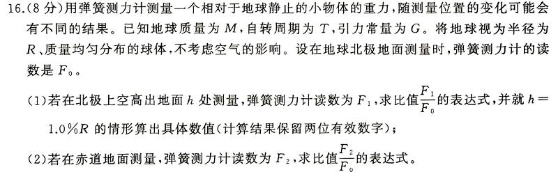 [今日更新]鼎鑫书业2024年普通高等学校招生全国统一考试押题密卷(一)1.物理试卷答案