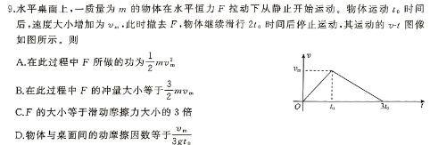 贵州省2024届高三3月联考(钢笔)(3.11)物理试题.