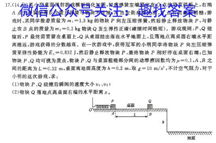 超级全能生·天利38套 2024届新高考冲刺预测卷(一)1物理试卷答案