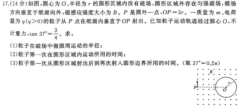 [今日更新]九师联盟 2024届高三2月开学考LY答案.物理试卷答案