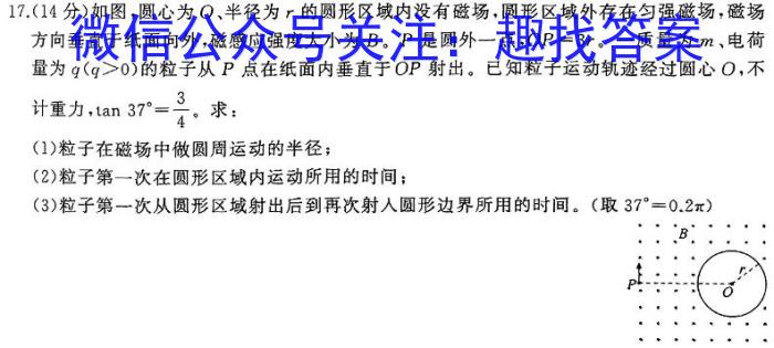 三晋卓越联盟·山西省2023-2024学年高二下学期3月月考q物理