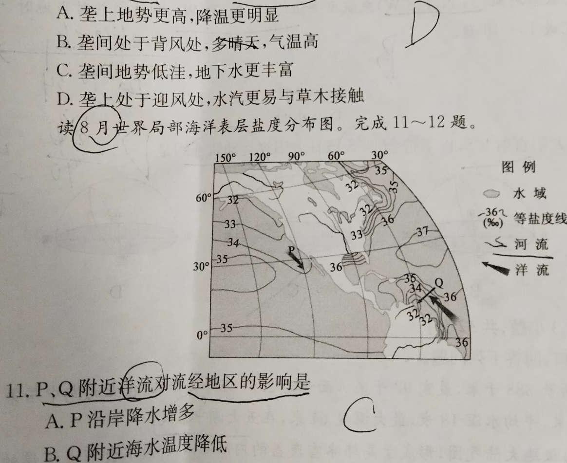 陕西2023~2024学年度八年级第二学期第一次阶段性作业地理试卷答案。