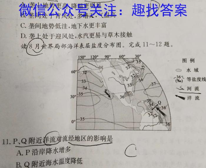 2024年普通高等学校招生全国统一考试猜题信息卷(三)地理试卷答案