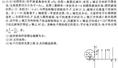 [今日更新]金考卷2024年普通高等学校招生全国统一考试 全国卷 预测卷(三)3.物理试卷答案