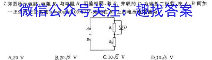 九师联盟2023~2024学年高三核心模拟卷(中)(四)物理试题答案