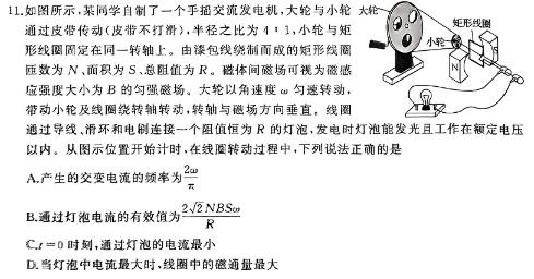 [今日更新]2024年普通高等学校全国统一模拟招生考试金科新未来5月联考.物理试卷答案