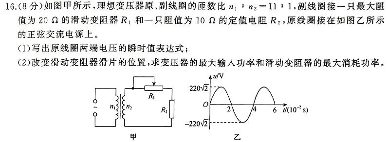 安徽省芜湖市2024年九年级毕业暨升学模拟考试(一)1物理试题.