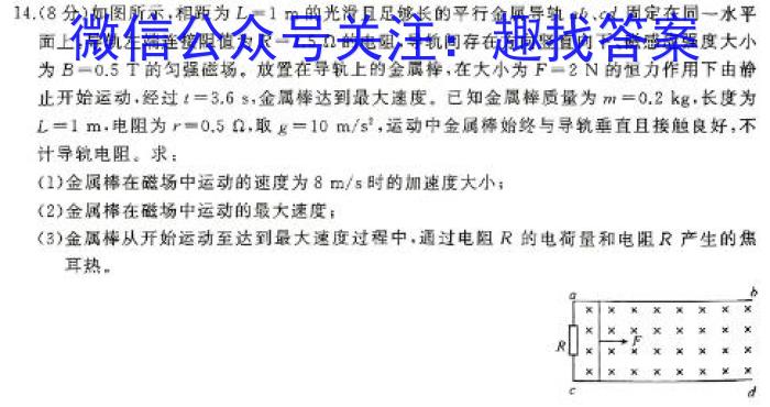 智ZH河南省2024年中招模拟试卷(四)q物理