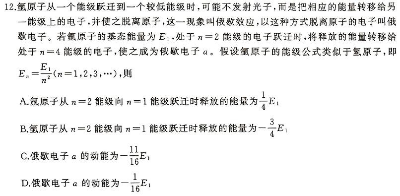 [今日更新]2023-2024学年贵州省高一试卷5月联考(24-506A).物理试卷答案