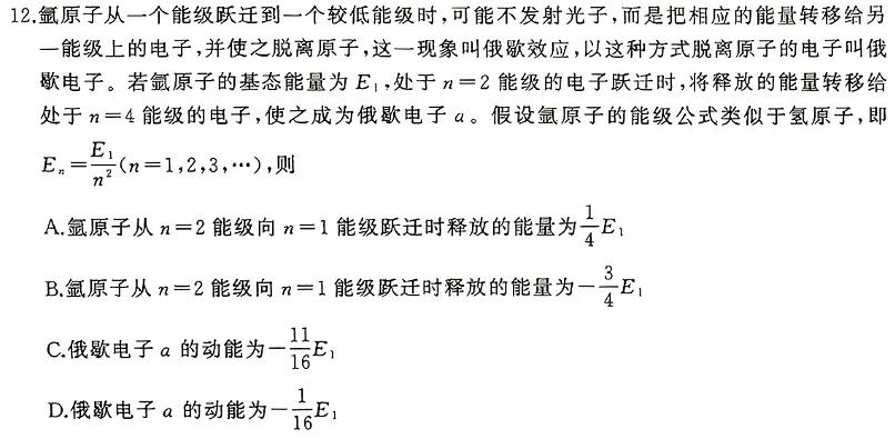 [今日更新]2024届安徽省“江南十校”联考(3月).物理试卷答案